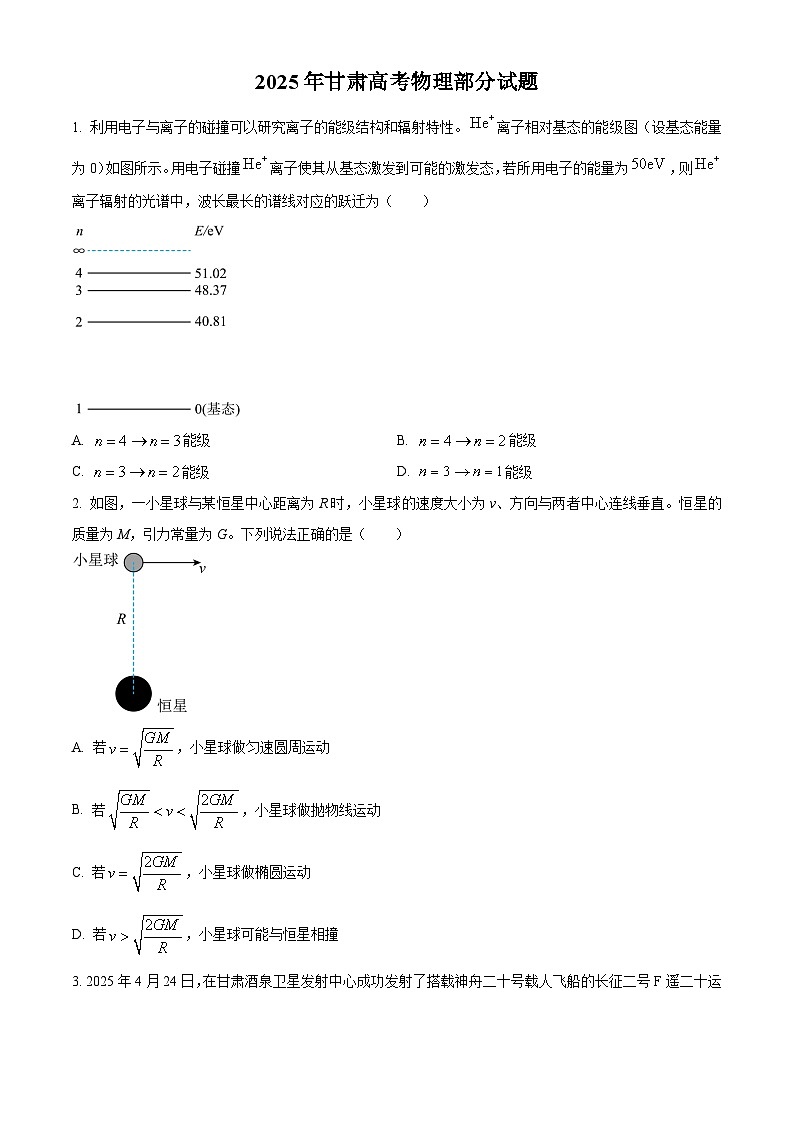 2025年高考真题——物理（甘肃卷） Word版无答案第1页