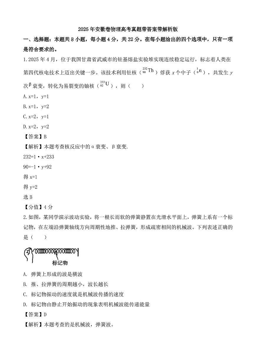 2025年安徽省高考招生统一考试高考真题物理试卷（真题+答案）第1页