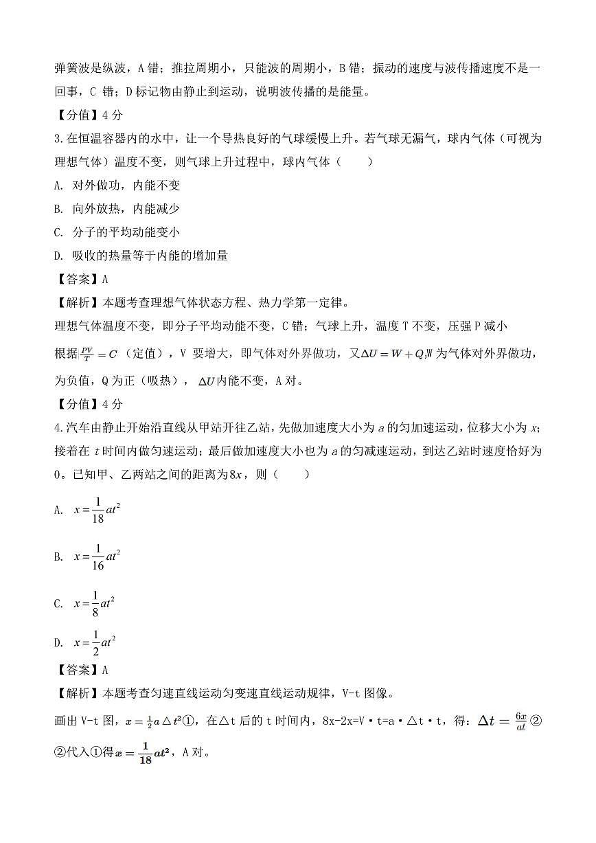 2025年安徽省高考招生统一考试高考真题物理试卷（真题+答案）第2页