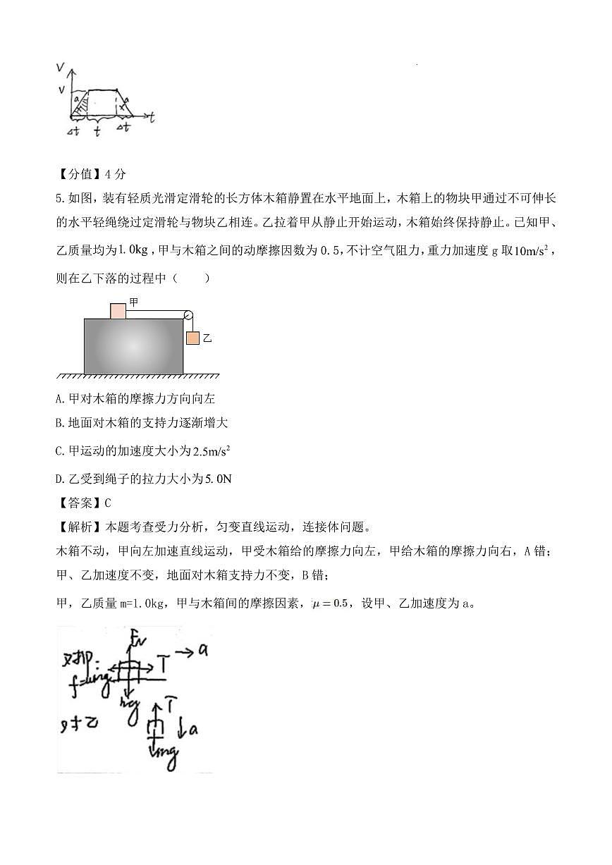 2025年安徽省高考招生统一考试高考真题物理试卷（真题+答案）第3页