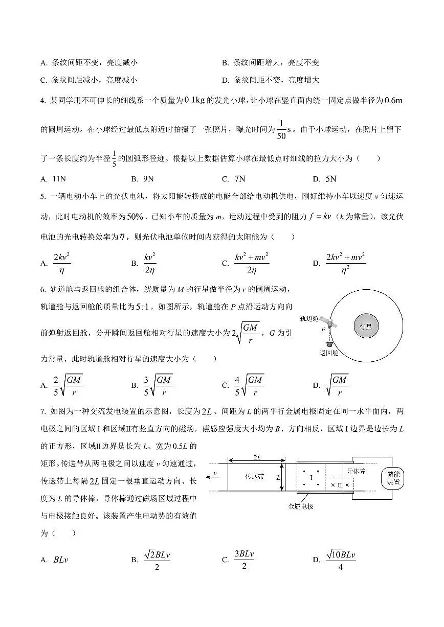 2025年山东省高考招生统一考试高考真题物理试卷（真题+答案）第2页