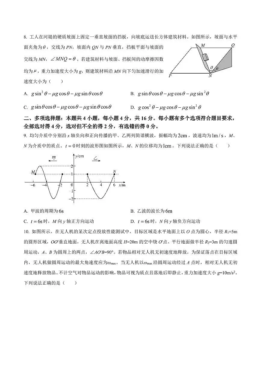 2025年山东省高考招生统一考试高考真题物理试卷（真题+答案）第3页