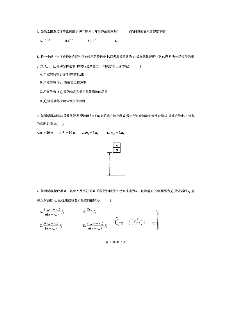 2025届北京市华清园教育高校强基计划模拟测试（图片版）高中物理试卷 有答案第2页