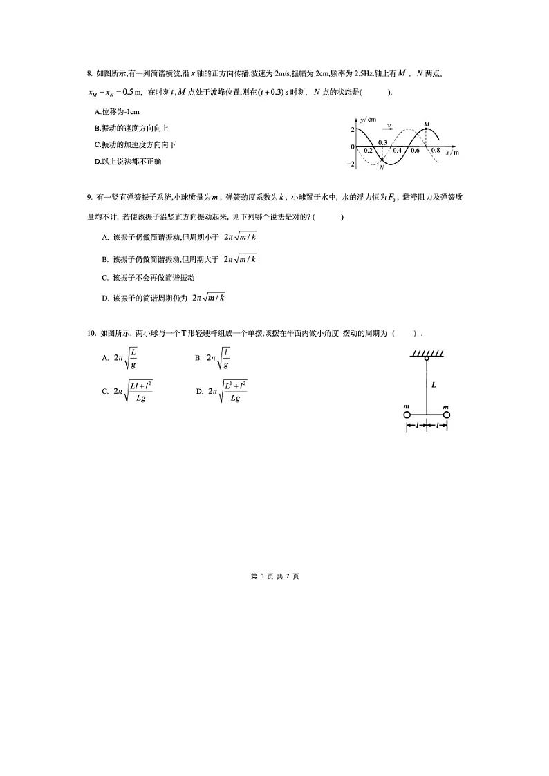 2025届北京市华清园教育高校强基计划模拟测试（图片版）高中物理试卷 有答案第3页