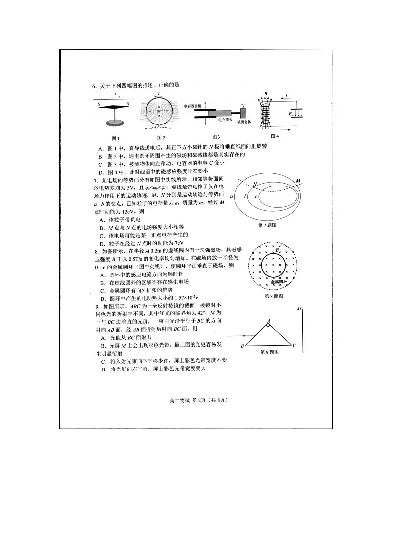 浙江省杭州市2024-2025学年高二下学期期末质检物理卷含答案第2页