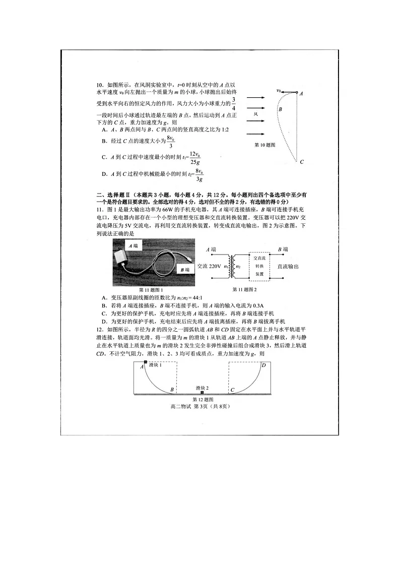 浙江省杭州市2024-2025学年高二下学期期末质检物理卷含答案第3页