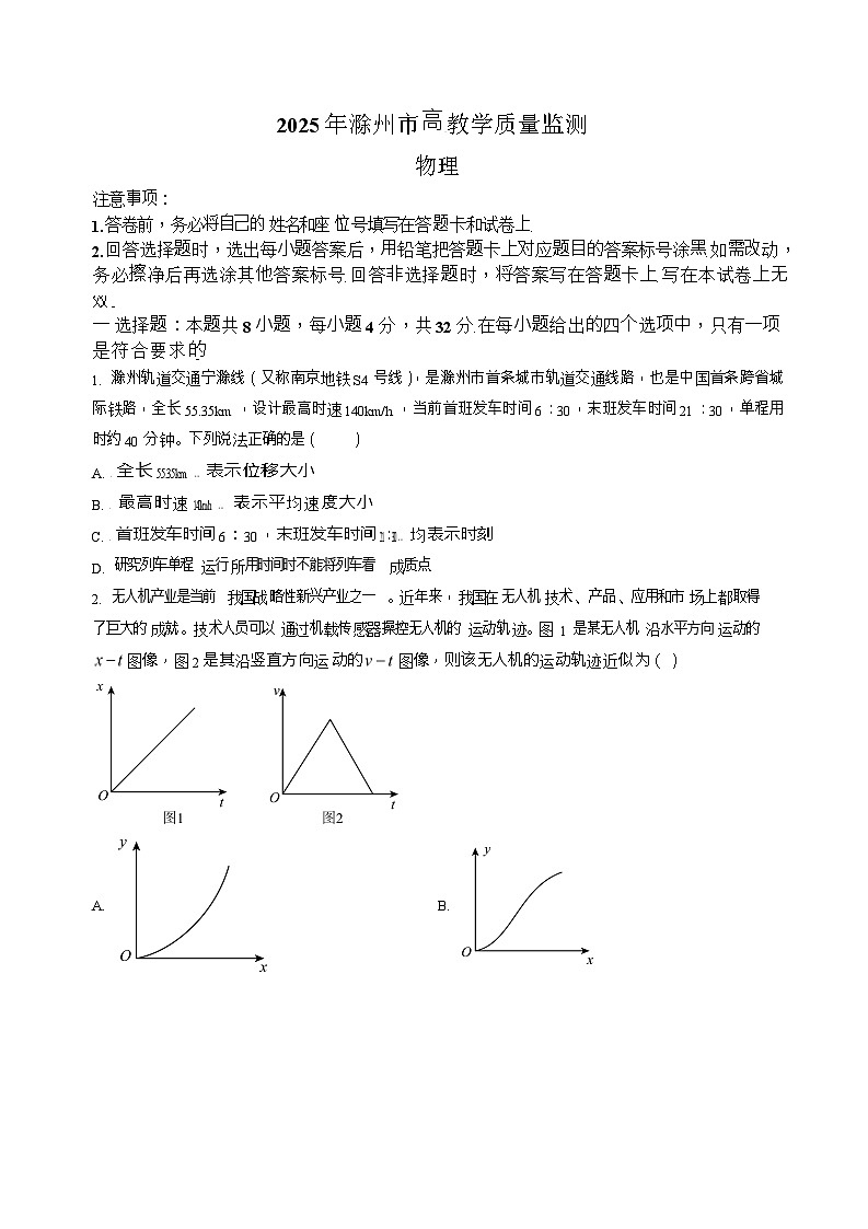 安徽省滁州市2024-2025学年高一下学期期末考试物理试卷第1页