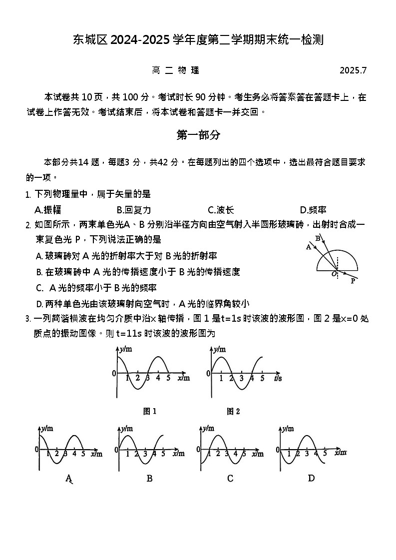 北京市东城区2024-2025学年高二下学期期末考试物理试卷第1页