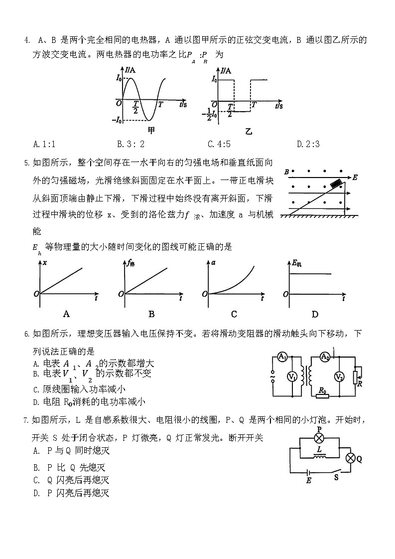 北京市东城区2024-2025学年高二下学期期末考试物理试卷第2页