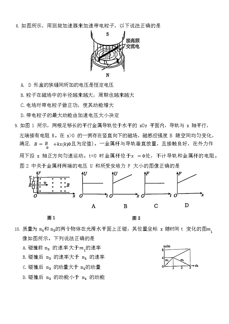 北京市东城区2024-2025学年高二下学期期末考试物理试卷第3页
