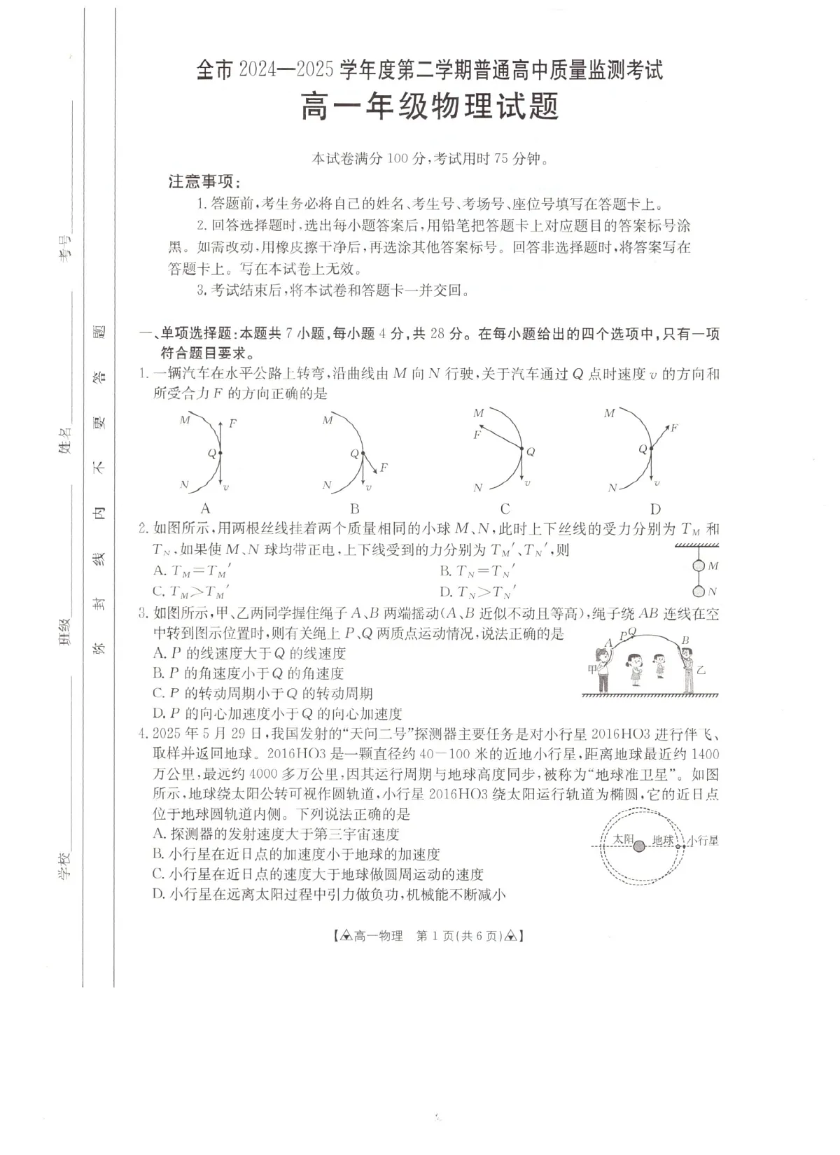 贵州省安顺市2024-2025学年高一下学期期末考试 物理试卷第1页