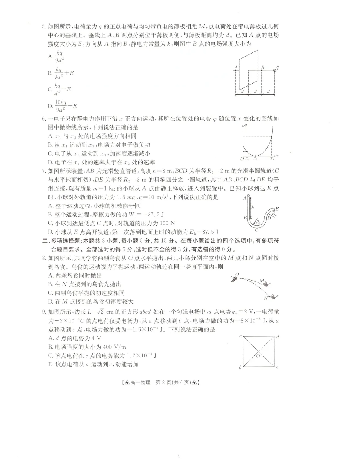 贵州省安顺市2024-2025学年高一下学期期末考试 物理试卷第2页