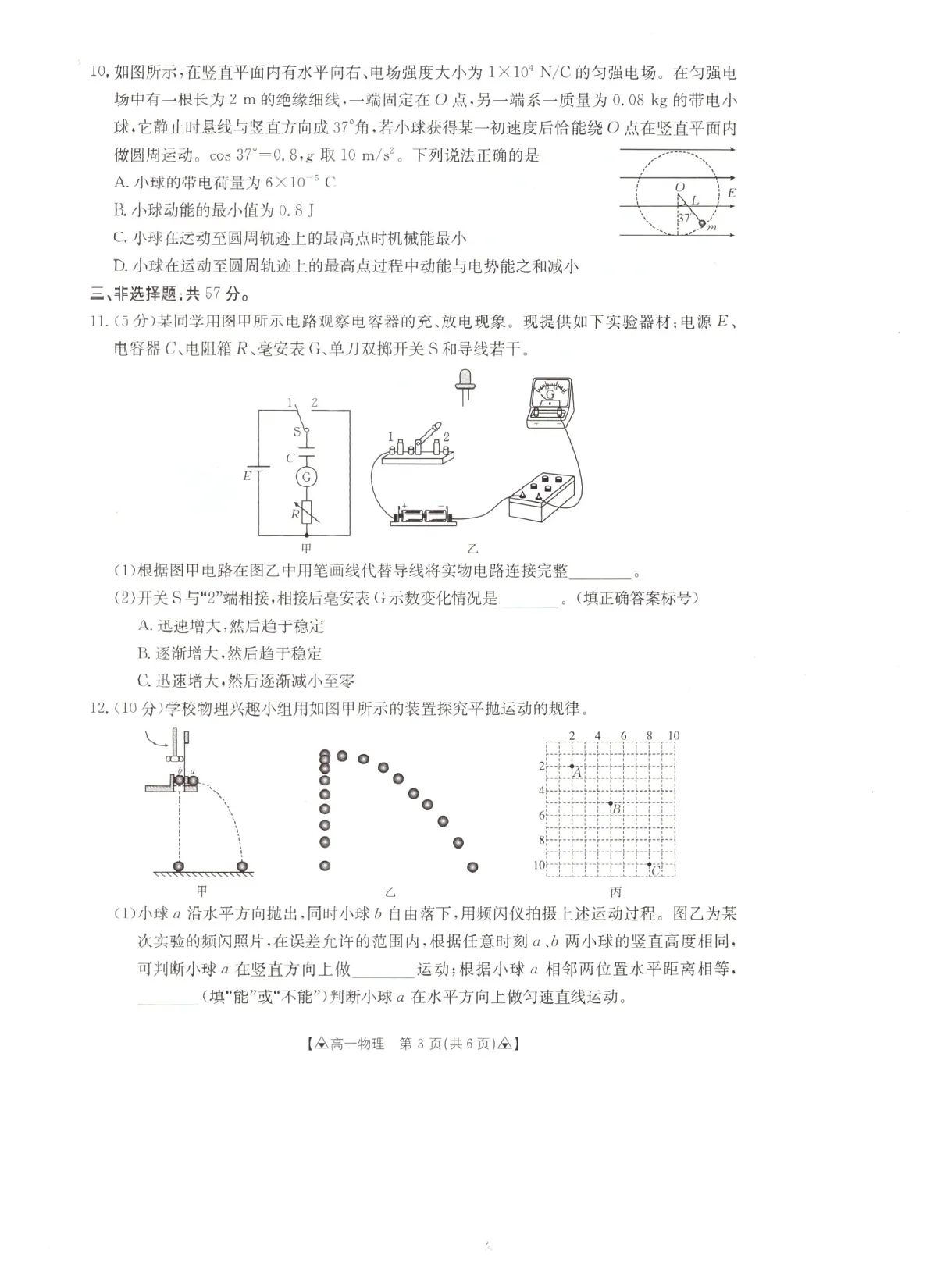 贵州省安顺市2024-2025学年高一下学期期末考试 物理试卷第3页