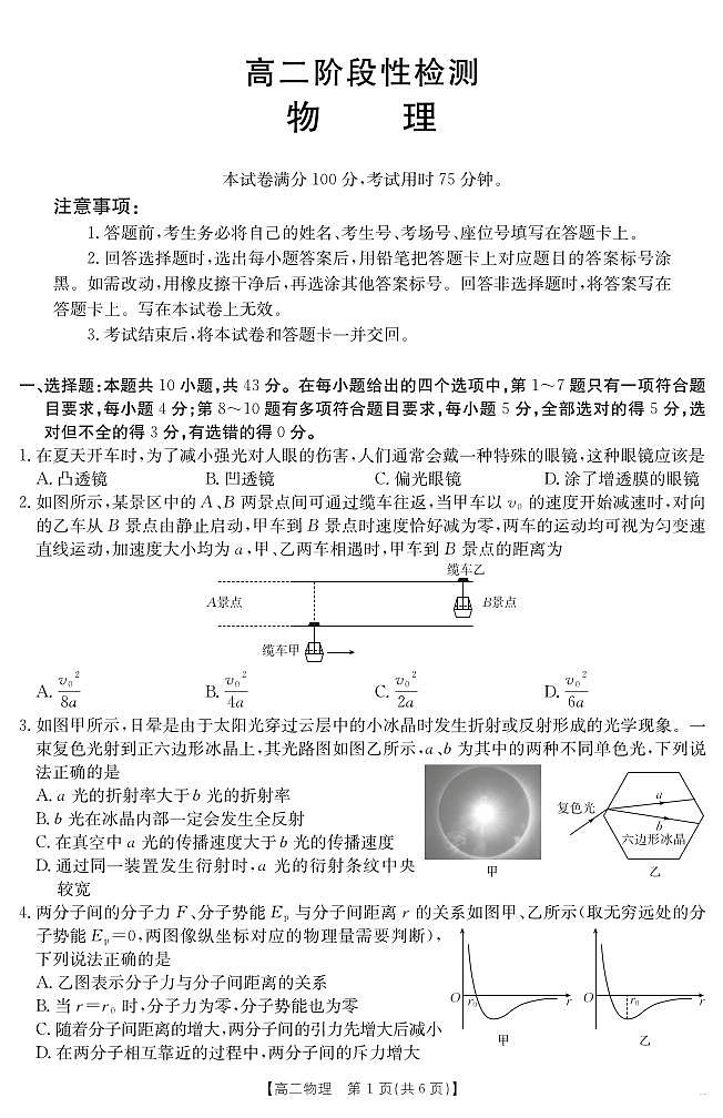 甘肃省金太阳2025届新高二下学期7月阶段检测（25-602B）-物理试卷+答案第1页