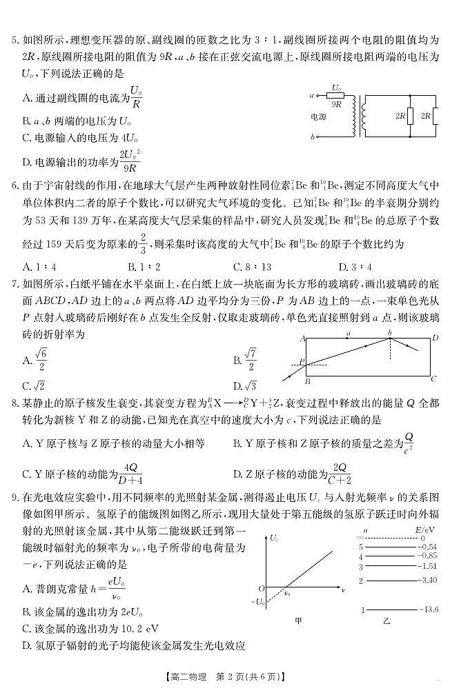 甘肃省金太阳2025届新高二下学期7月阶段检测（25-602B）-物理试卷+答案第2页