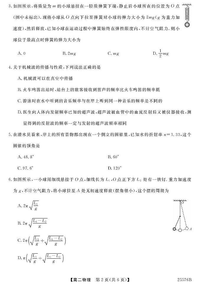 青海省海南藏族自治州2025届新高二下学期7月期末考-物理试题+答案第2页