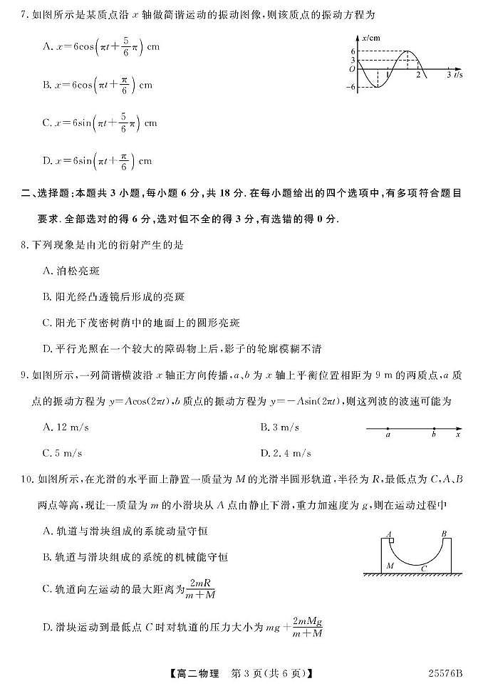 青海省海南藏族自治州2025届新高二下学期7月期末考-物理试题+答案第3页