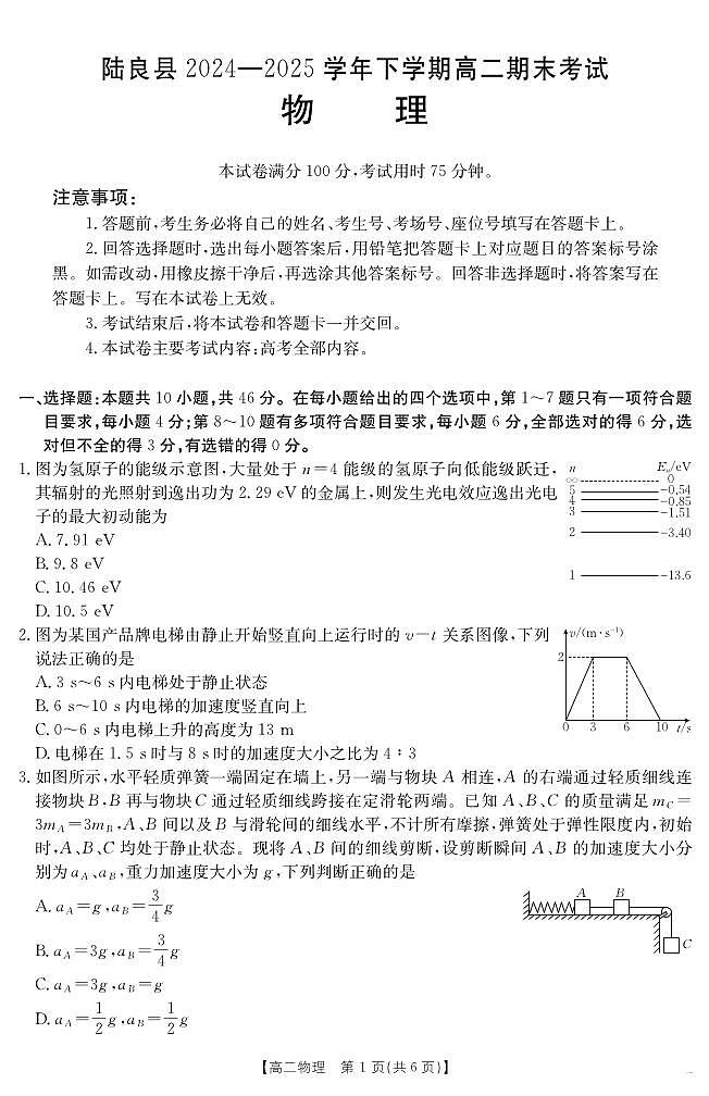 云南省曲靖市陆良县2024-2025学年高二下学期期末考试 物理试卷+答案第1页