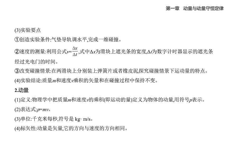 1.1 动量知识点串讲课件-教科版（2019）高中物理高二上选必 1第4页