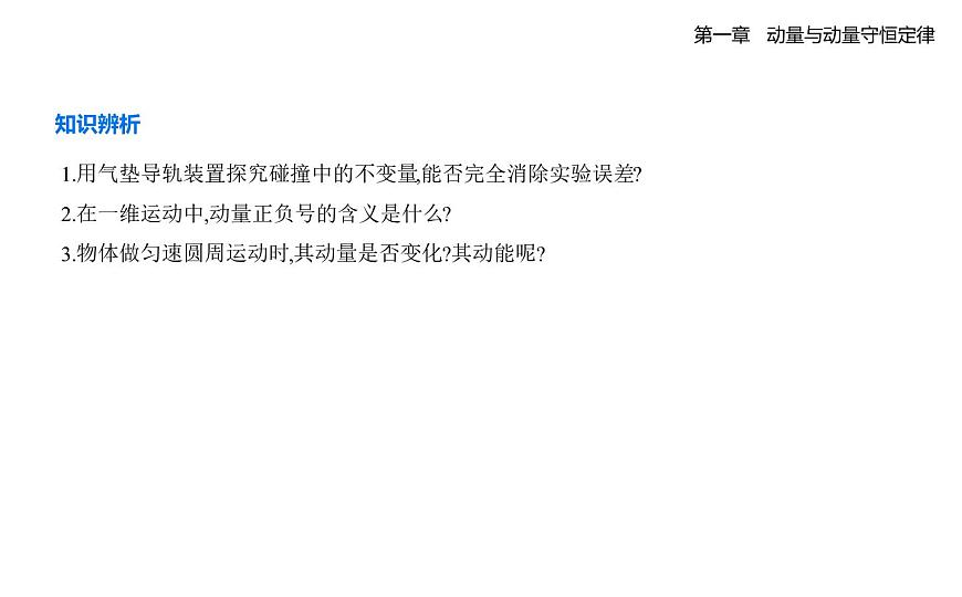 1.1 动量知识点串讲课件-教科版（2019）高中物理高二上选必 1第5页