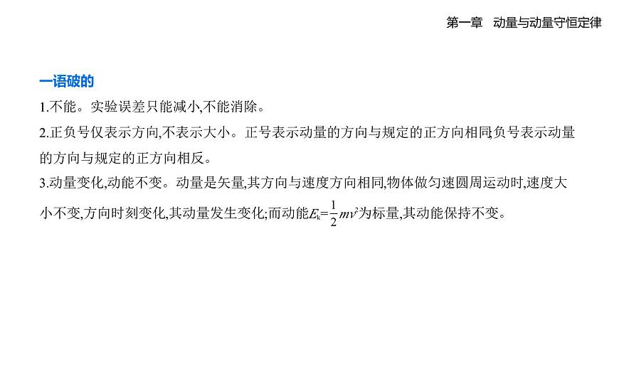 1.1 动量知识点串讲课件-教科版（2019）高中物理高二上选必 1第6页