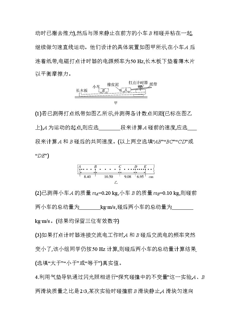 1.1动量基础训练（含答案解析）-教科版（2019）高中物理高二上选必 1第2页