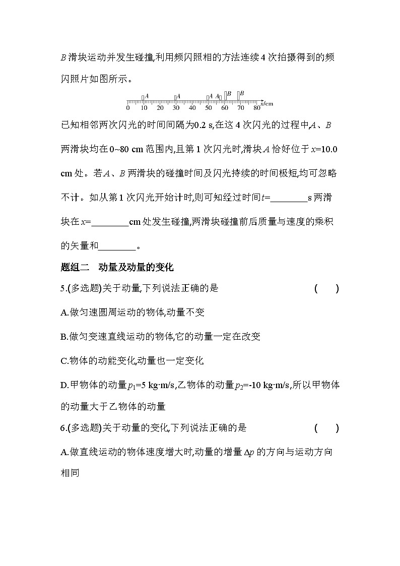1.1动量基础训练（含答案解析）-教科版（2019）高中物理高二上选必 1第3页