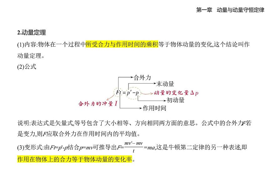 1.2.动量定理知识点串讲课件-教科版（2019）高中物理高二上选必 1pptx第2页