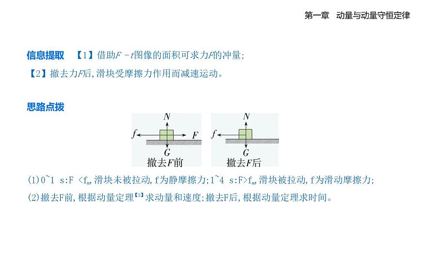 1.2.动量定理知识点串讲课件-教科版（2019）高中物理高二上选必 1pptx第8页