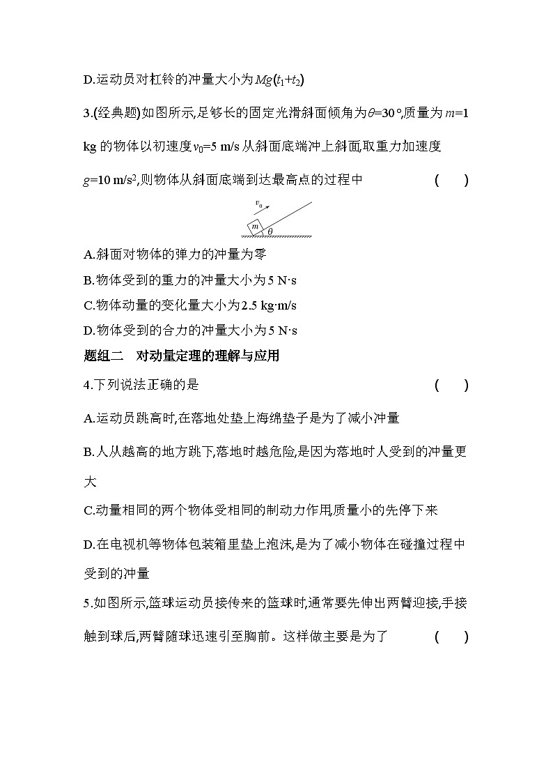 1.2动量定理基础练（含答案解析）-教科版（2019）高中物理高二上选必 1第2页