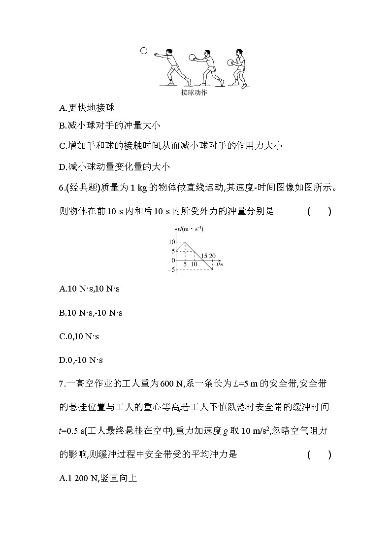 1.2动量定理基础练（含答案解析）-教科版（2019）高中物理高二上选必 1第3页