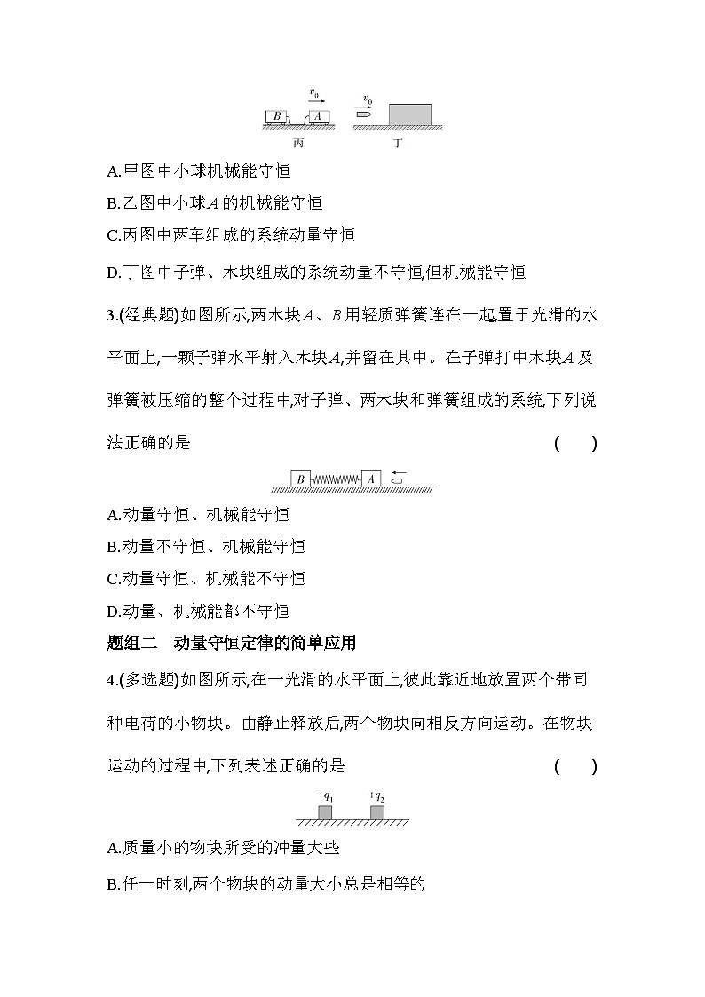 1.3动量守恒定律基础练（含答案解析）-教科版（2019）高中物理高二上选必 1第2页