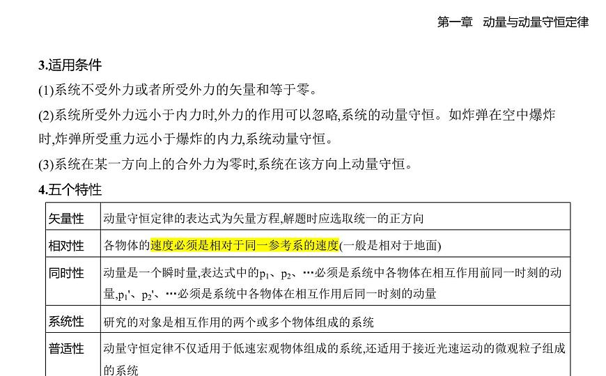 1.3动量守恒定律知识点串讲课件-教科版（2019）高中物理高二上选必 1第3页