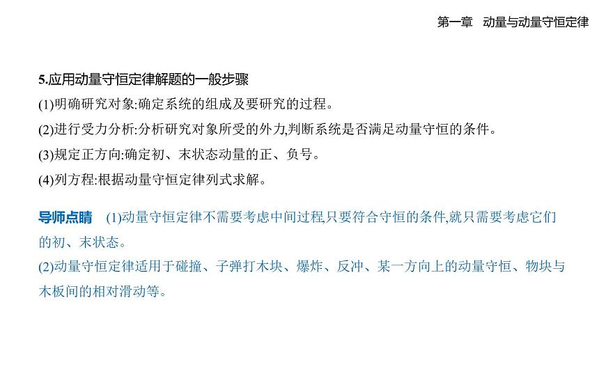 1.3动量守恒定律知识点串讲课件-教科版（2019）高中物理高二上选必 1第4页