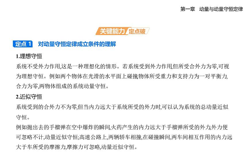 1.3动量守恒定律知识点串讲课件-教科版（2019）高中物理高二上选必 1第7页