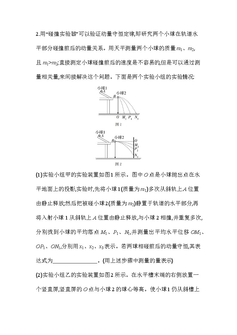1.4实验_验证动量守恒定律基础练（含答案解析）-教科版（2019）高中物理高二上选必 1第2页