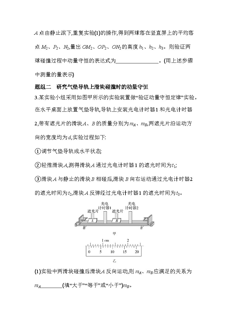 1.4实验_验证动量守恒定律基础练（含答案解析）-教科版（2019）高中物理高二上选必 1第3页