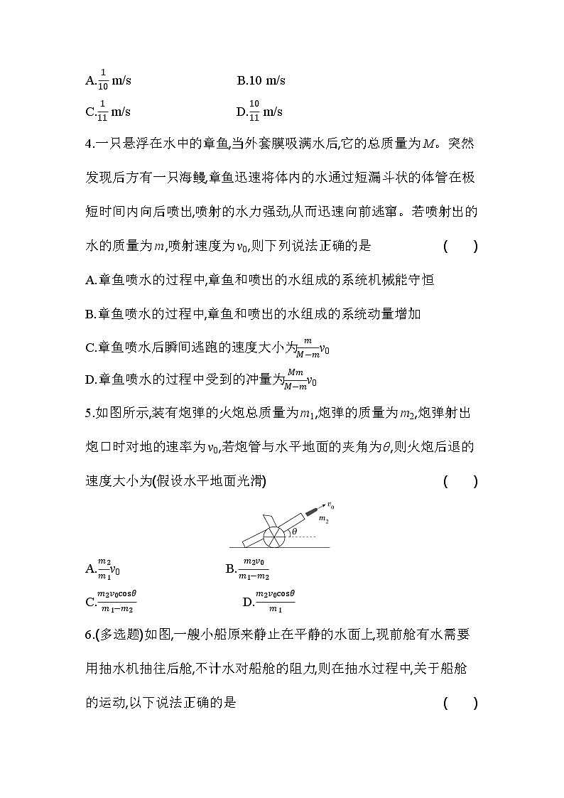 1.6反冲基础练（含答案解析）-教科版（2019）高中物理高二上选必 1第2页
