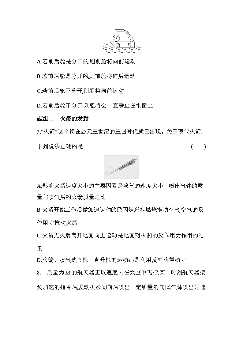1.6反冲基础练（含答案解析）-教科版（2019）高中物理高二上选必 1第3页