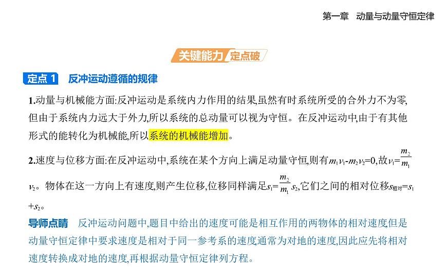 1.6反冲.知识点串讲课件-教科版（2019）高中物理高二上选必 1pptx第5页