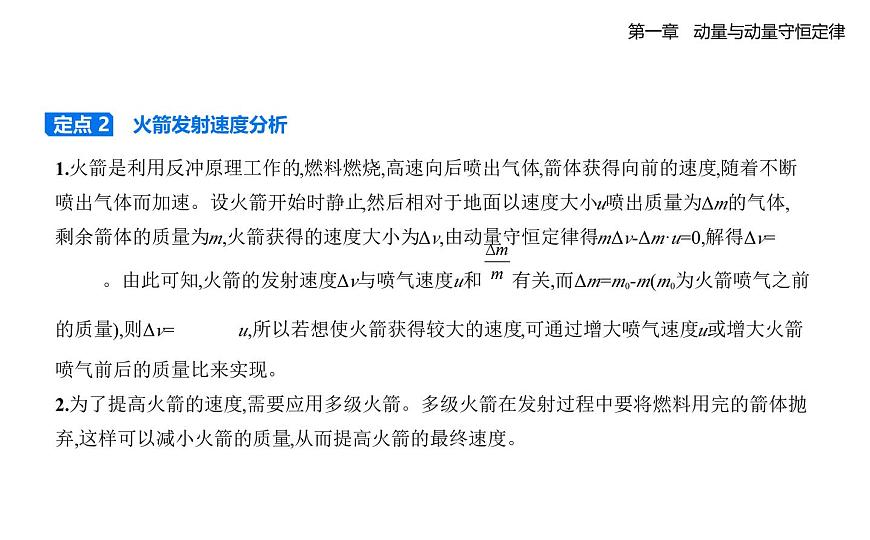 1.6反冲.知识点串讲课件-教科版（2019）高中物理高二上选必 1pptx第6页