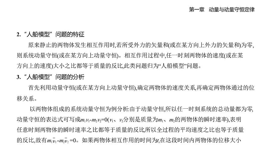 1.6反冲.知识点串讲课件-教科版（2019）高中物理高二上选必 1pptx第8页
