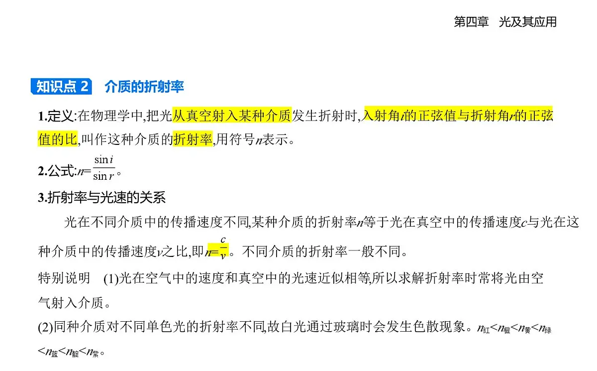 1　光的折射定律知识点串讲课件-教科版（2019）高中物理高二上选必 1第2页