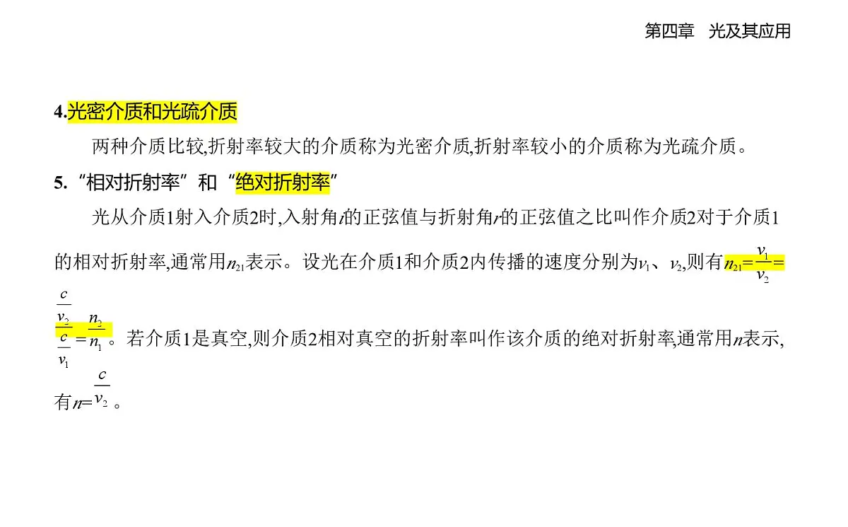 1　光的折射定律知识点串讲课件-教科版（2019）高中物理高二上选必 1第3页