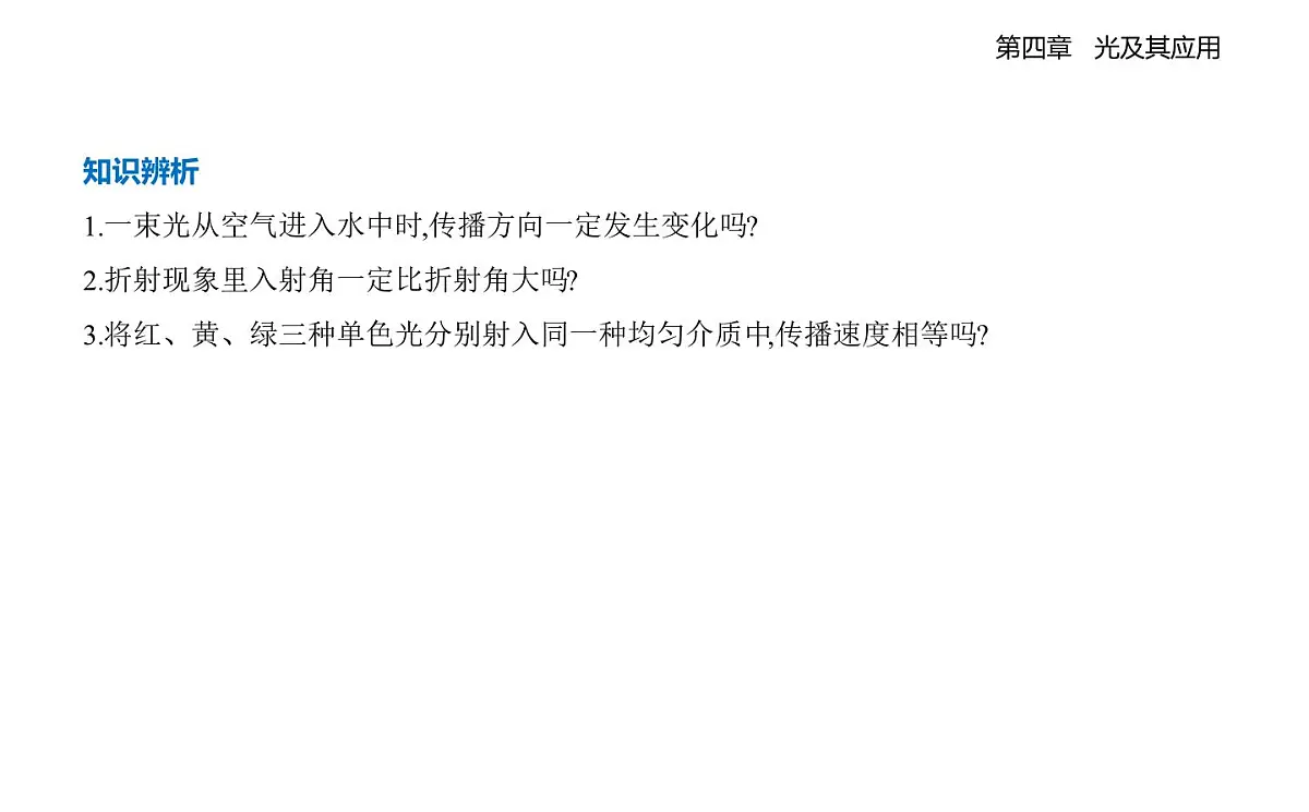 1　光的折射定律知识点串讲课件-教科版（2019）高中物理高二上选必 1第4页