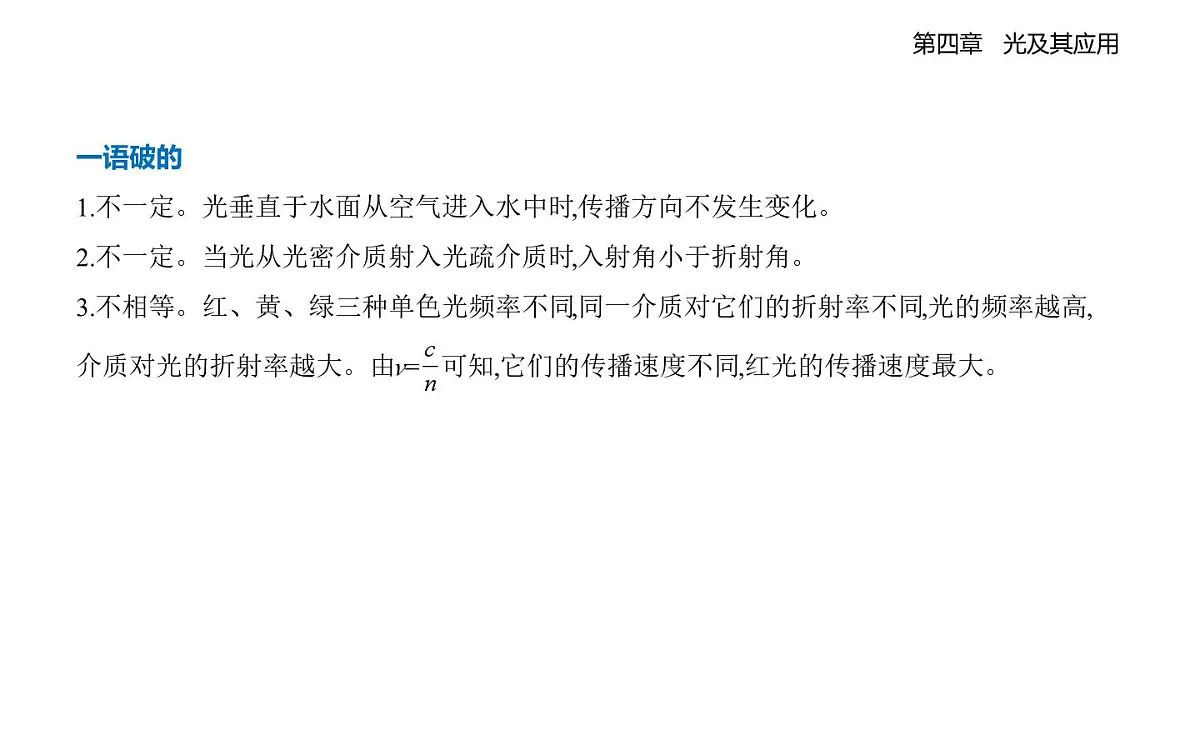 1　光的折射定律知识点串讲课件-教科版（2019）高中物理高二上选必 1第5页