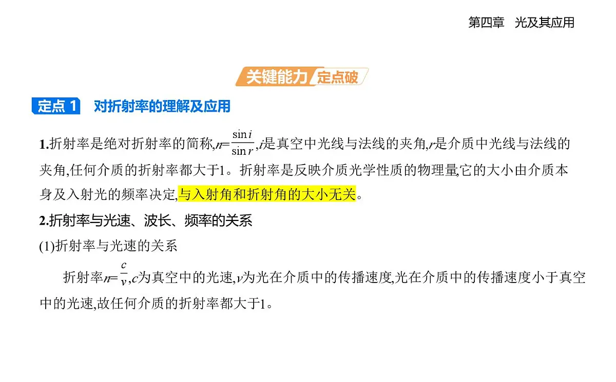 1　光的折射定律知识点串讲课件-教科版（2019）高中物理高二上选必 1第6页
