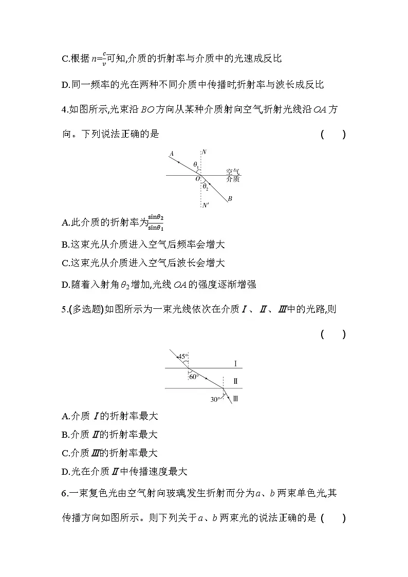4.1光的折射定律分层训练（含答案解析）--教科版（2019）高中物理高二上选必 1第2页