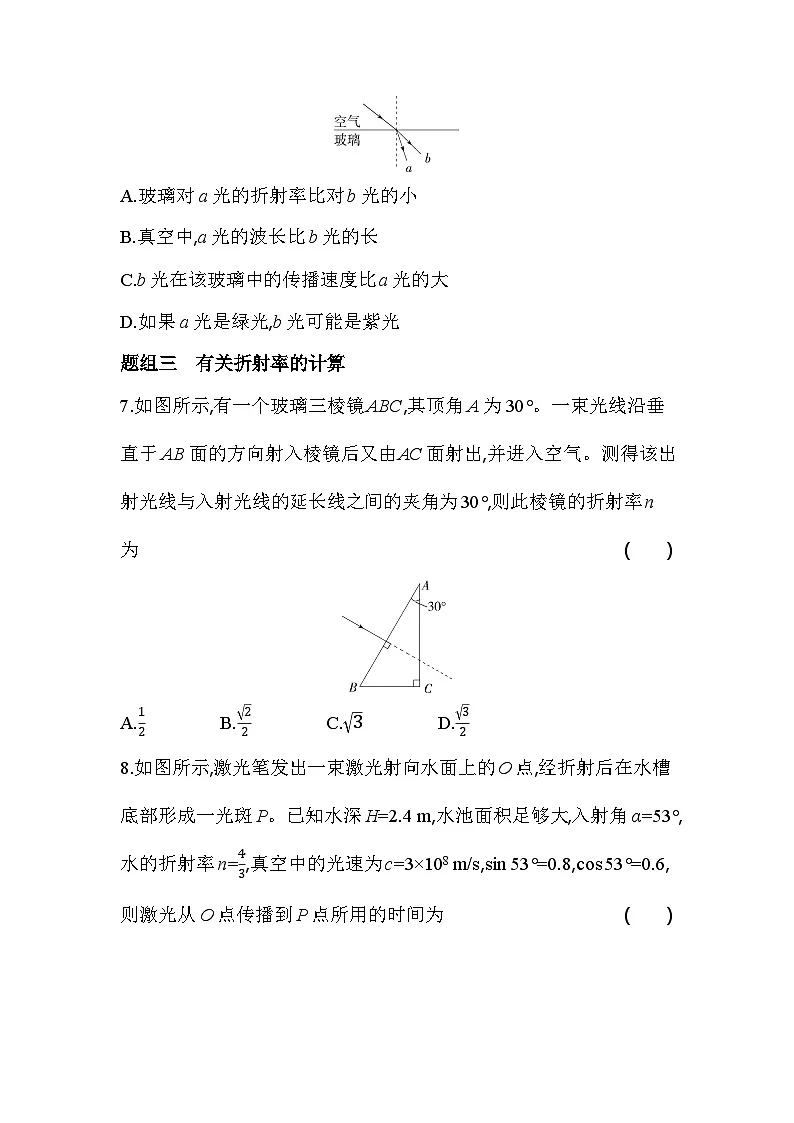 4.1光的折射定律分层训练（含答案解析）--教科版（2019）高中物理高二上选必 1第3页