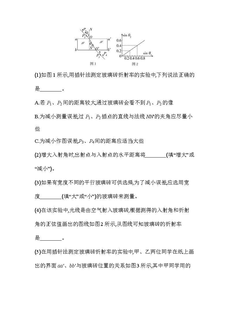 4.2实验_测定玻璃的折射率分层训练-教科版（2019）高中物理高二上选必 1第3页